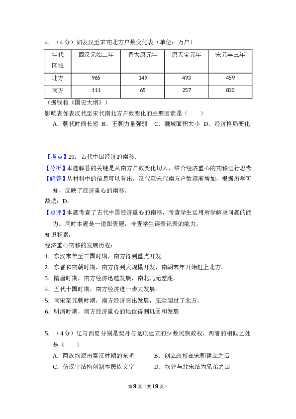 2009年全国统一高考历史试卷（全国卷ⅰ）（含解析版）.doc