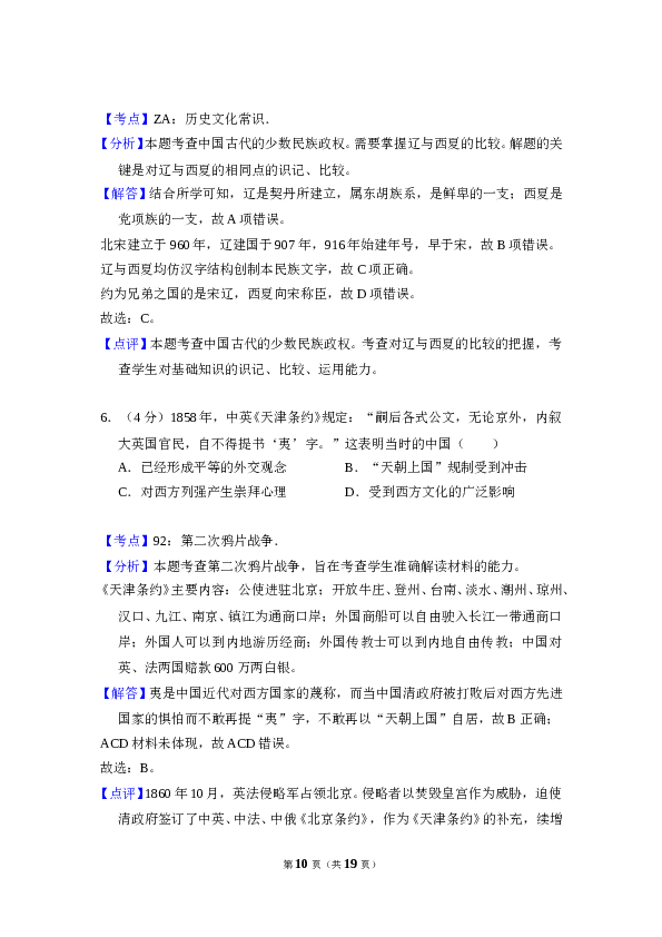 2009年全国统一高考历史试卷（全国卷ⅰ）（含解析版）.doc