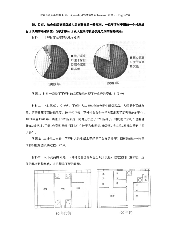 2009年上海市高中毕业统一学业考试历史试卷（word版）.doc