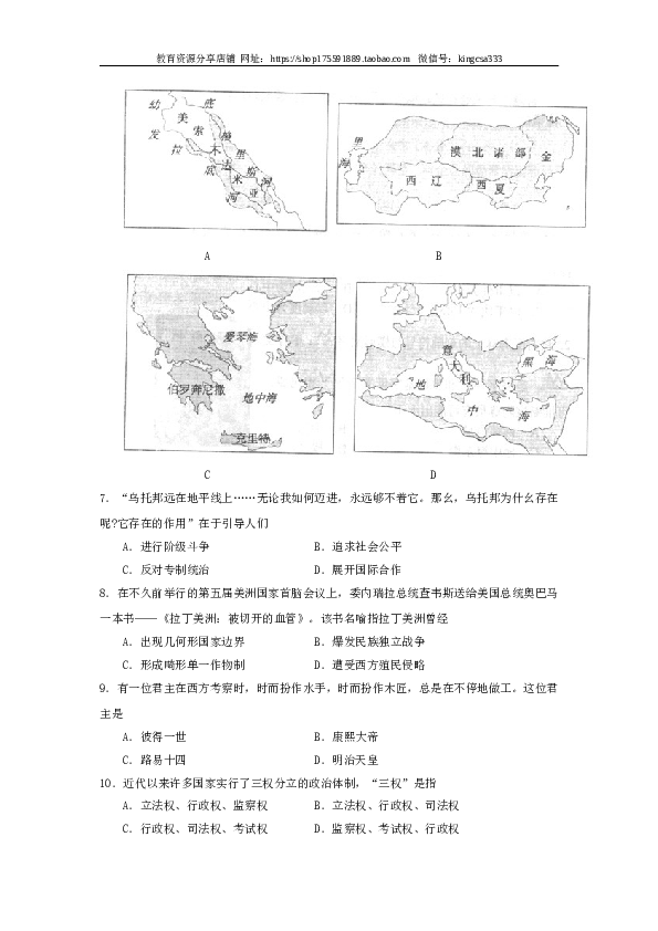 2009年上海市高中毕业统一学业考试历史试卷（word版）.doc