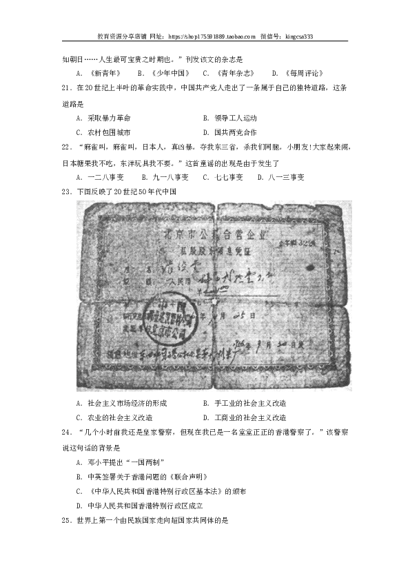 2009年上海市高中毕业统一学业考试历史试卷（word版）.doc