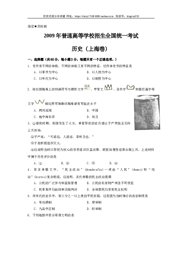 2009年上海市高中毕业统一学业考试历史试卷（word版）.doc