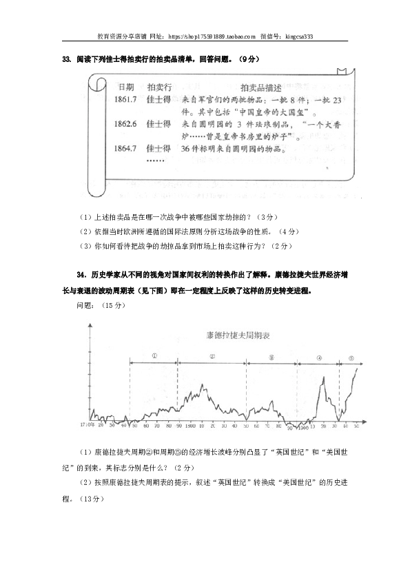 2009年上海市高中毕业统一学业考试历史试卷（word版）.doc