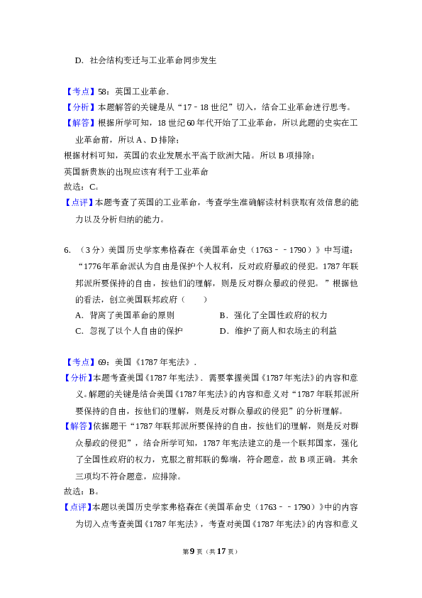2009年全国统一高考历史试卷（全国卷ⅱ）（含解析版）.doc