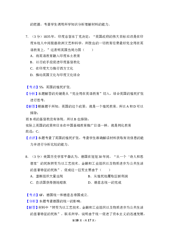 2009年全国统一高考历史试卷（全国卷ⅱ）（含解析版）.doc