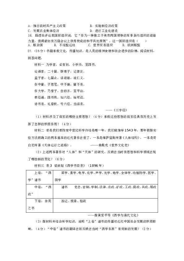 2009山东高考历史试题及答案.doc