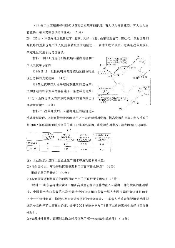 2009山东高考历史试题及答案.doc