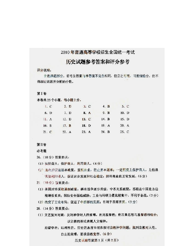 2010高考海南卷历史试题(含答案).doc