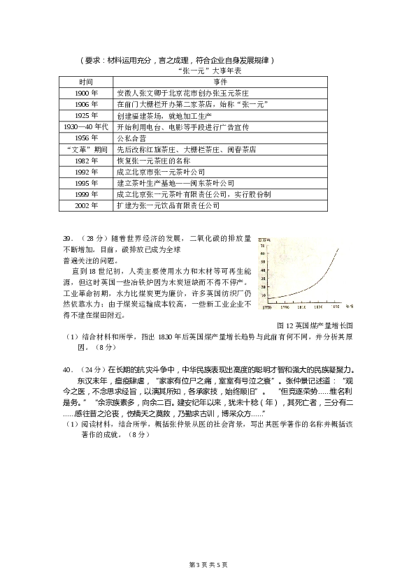 2010年北京高考历史试卷及答案.doc