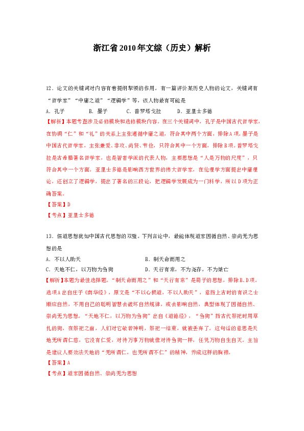 2010年高考浙江文综历史部分(附答案).doc