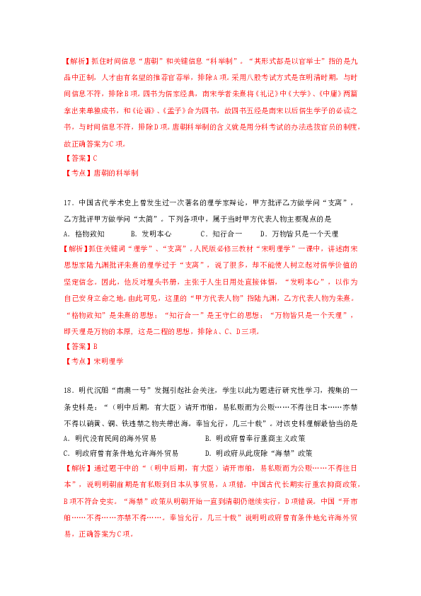 2010年高考浙江文综历史部分(附答案).doc