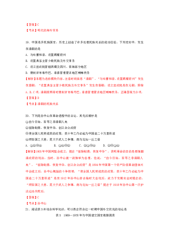 2010年高考浙江文综历史部分(附答案).doc