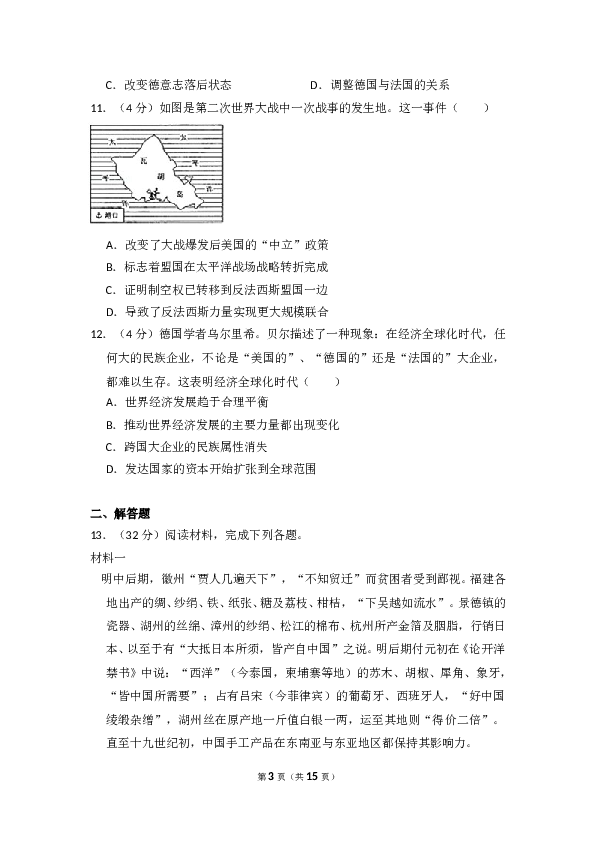 2010年全国统一高考历史试卷（全国卷ⅰ）（含解析版）.doc