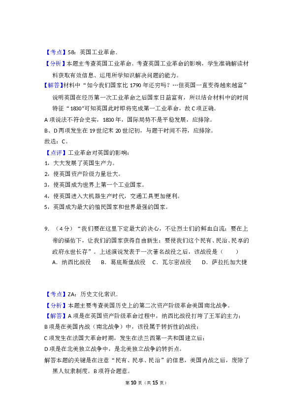 2010年全国统一高考历史试卷（全国卷ⅰ）（含解析版）.doc