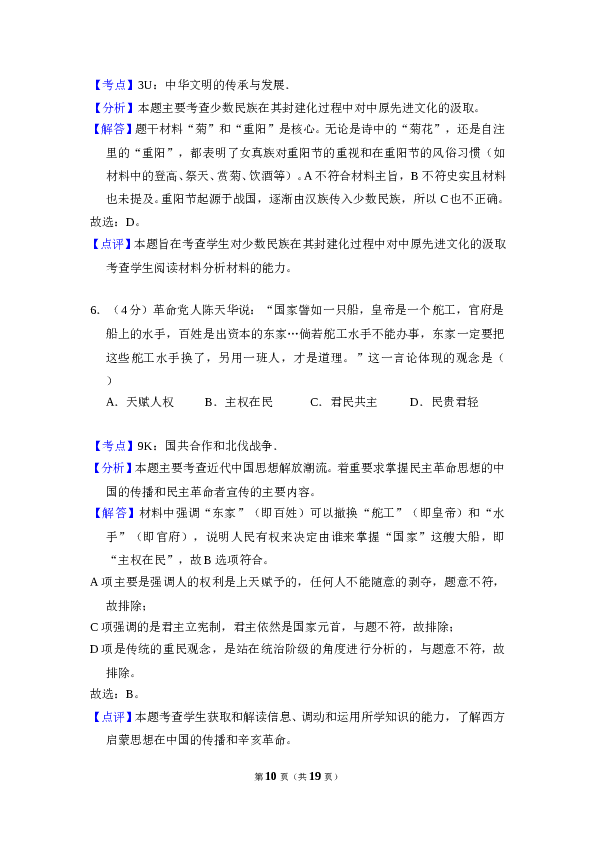 2010年全国统一高考历史试卷（全国卷ⅱ）（含解析版）.doc