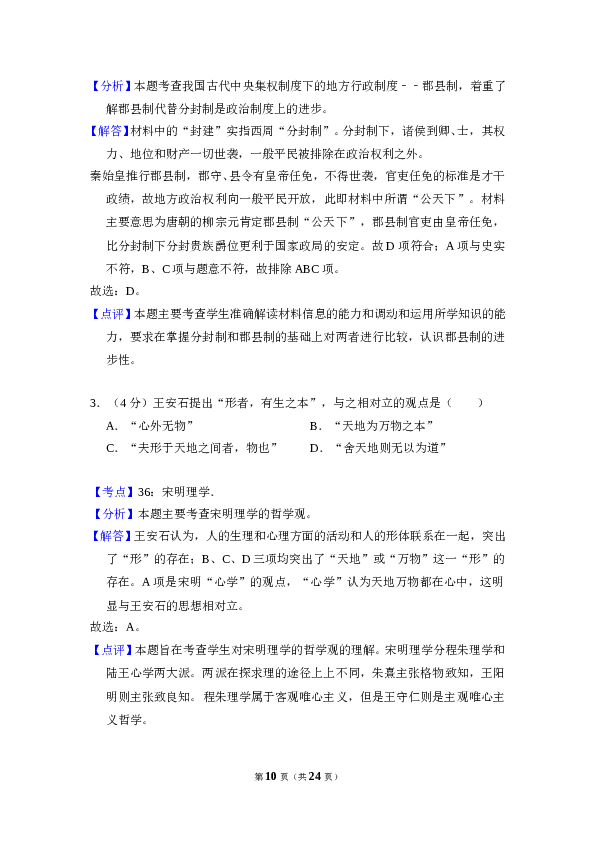 2010年全国统一高考历史试卷（新课标）（含解析版）.doc