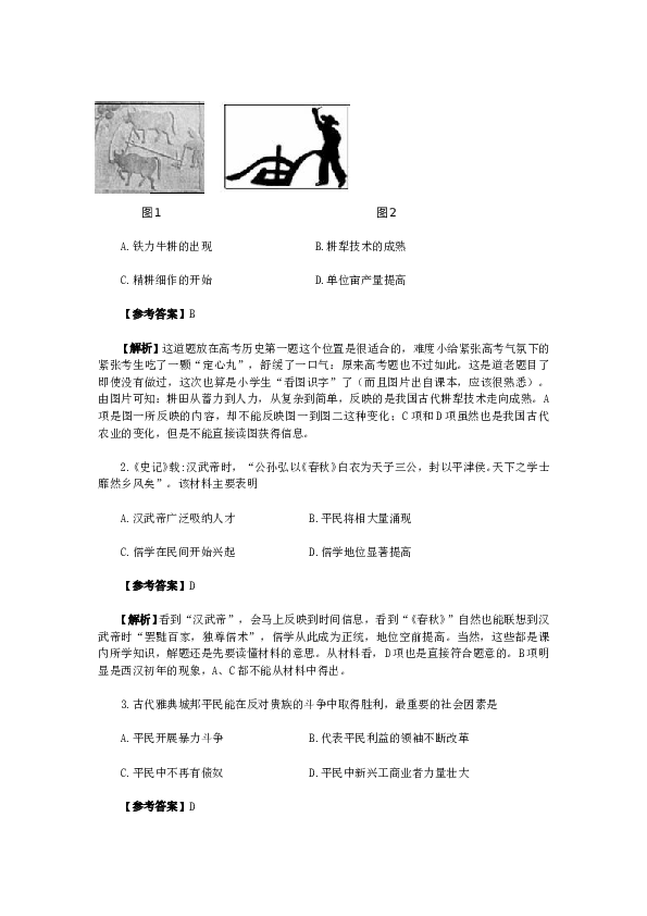 2010年天津市高考文综历史试卷含答案.doc