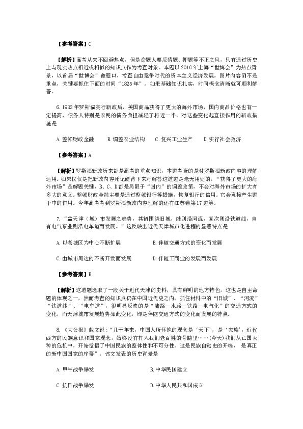 2010年天津市高考文综历史试卷含答案.doc