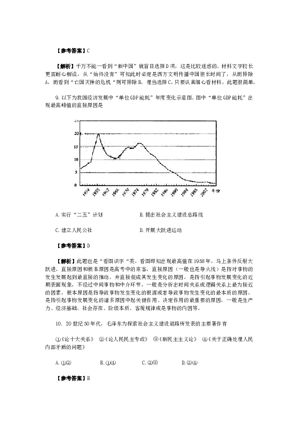 2010年天津市高考文综历史试卷含答案.doc