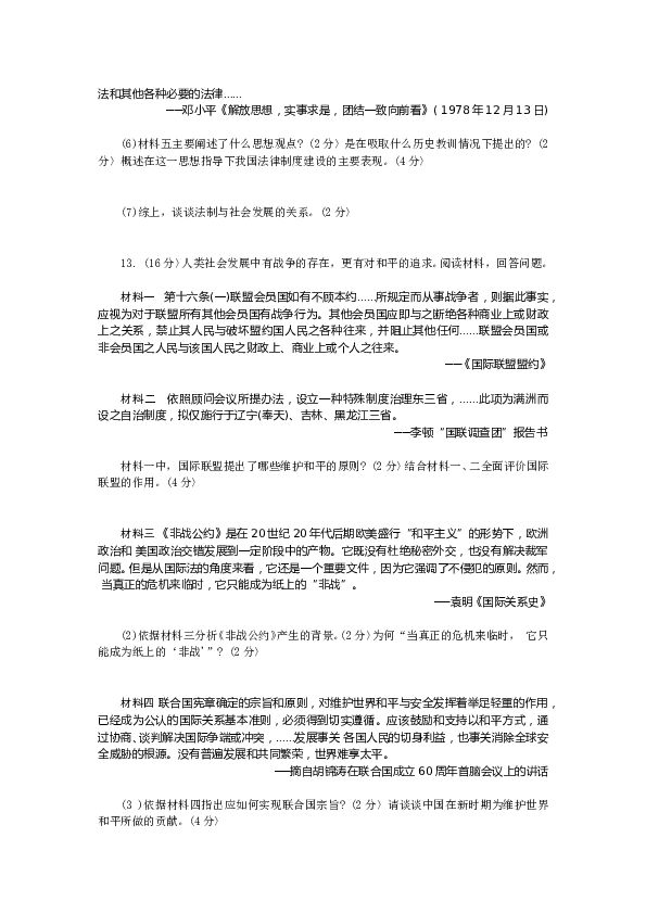 2010年天津市高考文综历史试卷含答案.doc