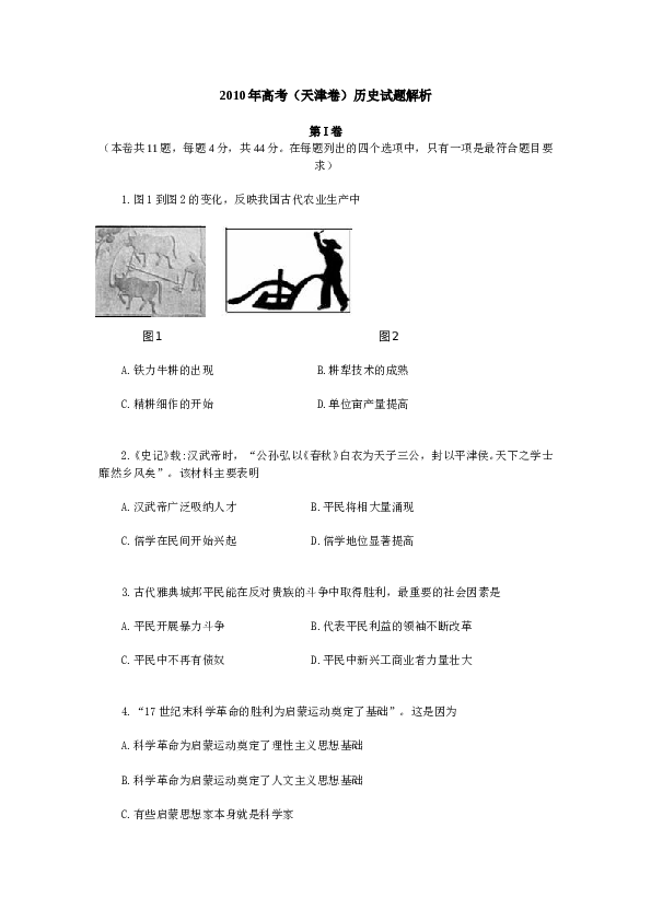 2010年天津市高考文综历史试卷含答案.doc