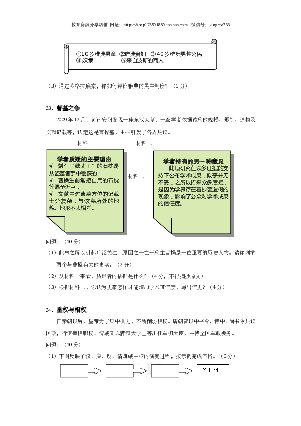 2010年上海市高中毕业统一学业考试历史试卷（word版）.doc