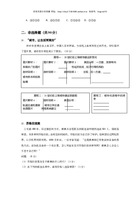 2010年上海市高中毕业统一学业考试历史试卷（word版）.doc