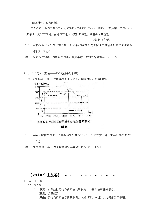 2010山东高考历史试题及答案.doc