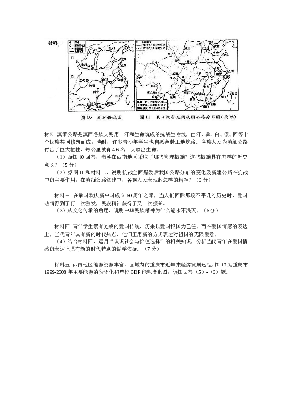 2010山东高考历史试题及答案.doc