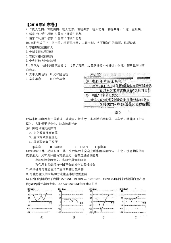 2010山东高考历史试题及答案.doc