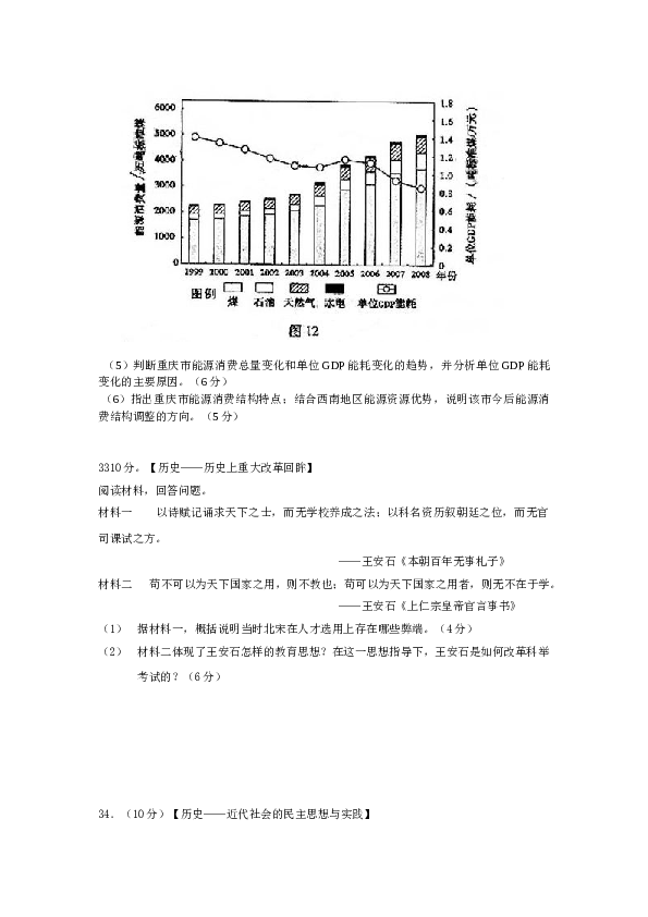 2010山东高考历史试题及答案.doc