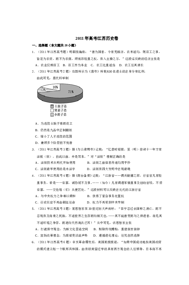 2011年高考江苏历史试卷及答案.doc