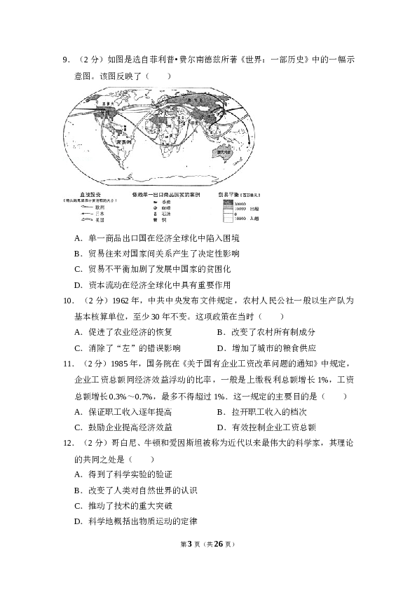 2011年全国统一高考历史试卷（新课标）（含解析版）.doc