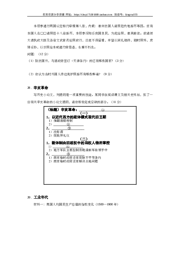 2011年上海市高中毕业统一学业考试历史试卷（word版）.doc