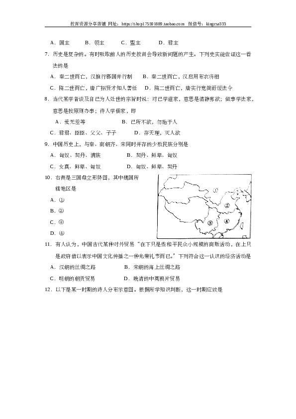 2011年上海市高中毕业统一学业考试历史试卷（word版）.doc