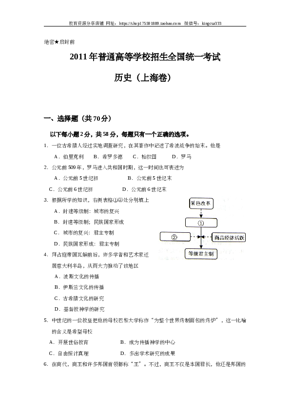 2011年上海市高中毕业统一学业考试历史试卷（word版）.doc