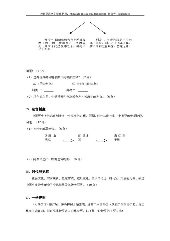 2011年上海市高中毕业统一学业考试历史试卷（word版）.doc