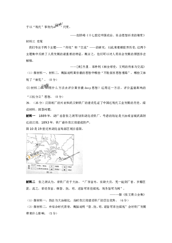 2011山东高考历史试题及答案.doc