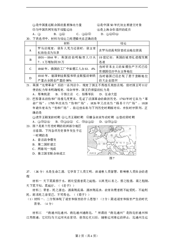 2012年北京高考历史试卷及答案.doc