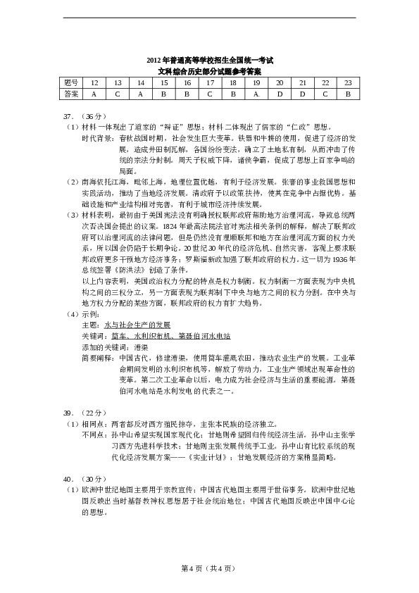 2012年北京高考历史试卷及答案.doc