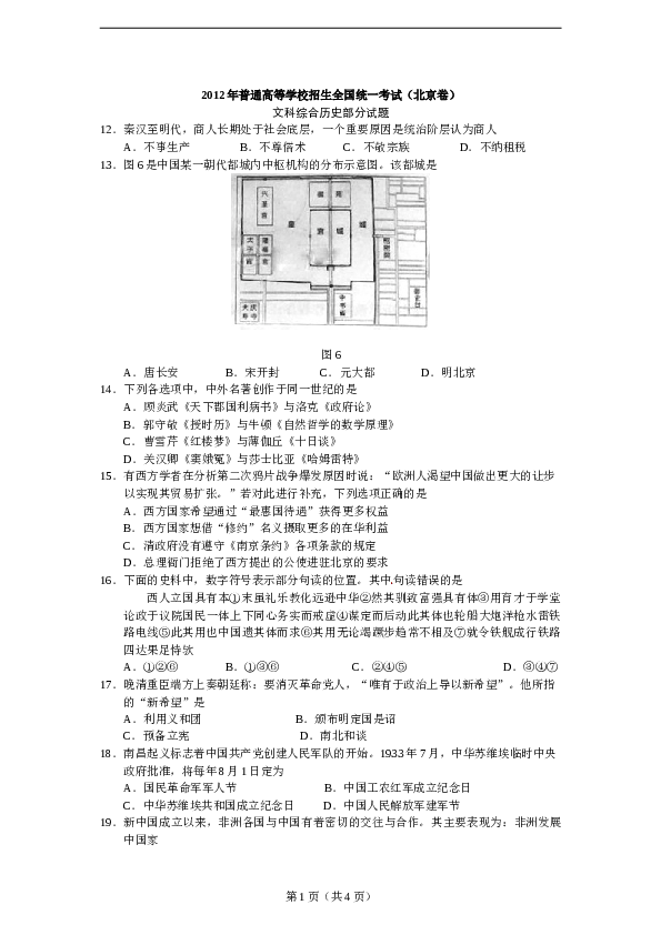 2012年北京高考历史试卷及答案.doc