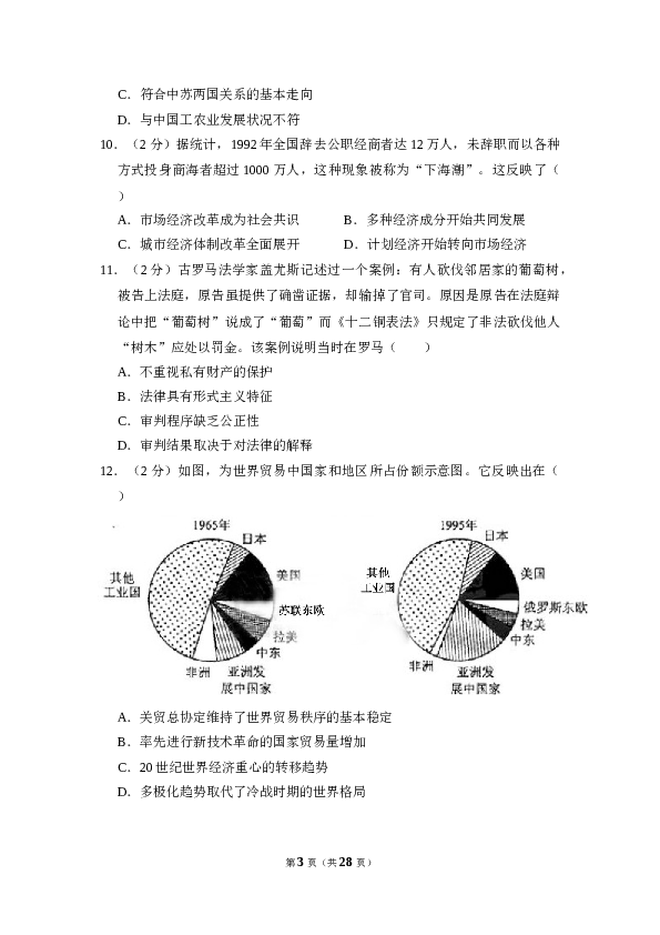 2012年全国统一高考历史试卷（新课标）（含解析版）.doc