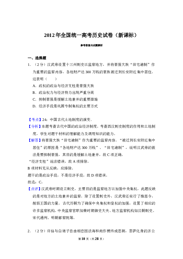2012年全国统一高考历史试卷（新课标）（含解析版）.doc
