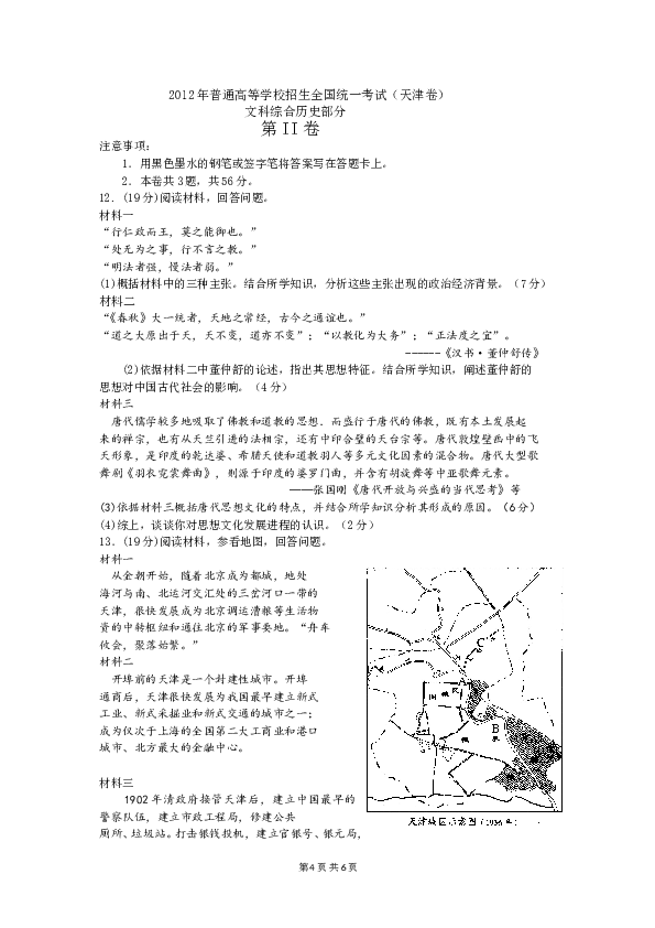 2012年天津市高考文综历史试卷含答案.doc