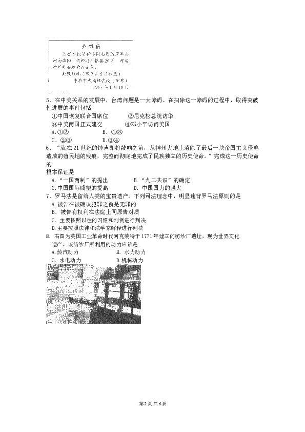 2012年天津市高考文综历史试卷含答案.doc