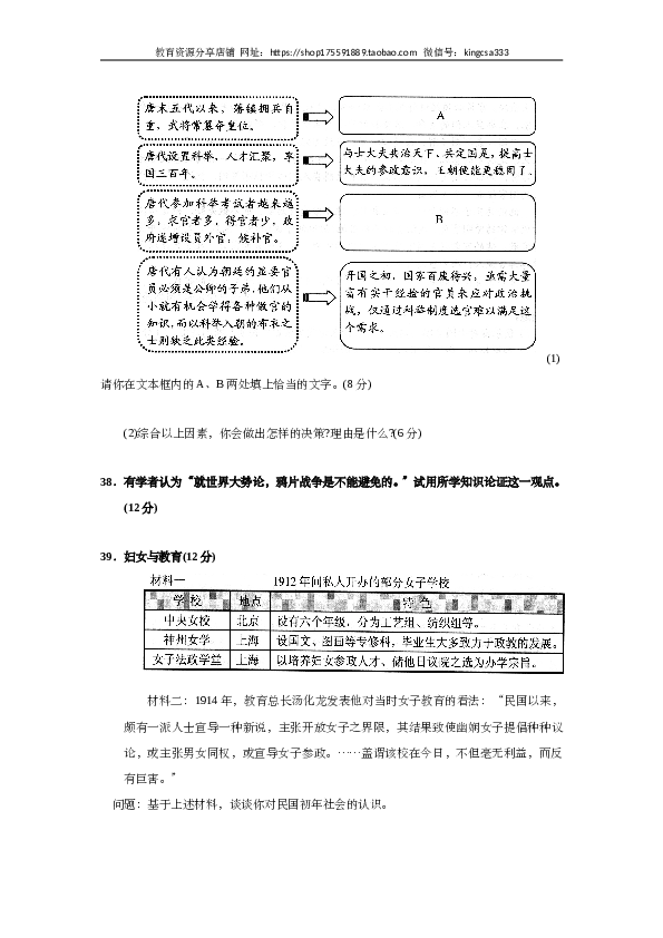 2012年上海市高中毕业统一学业考试历史试卷（word版）.doc