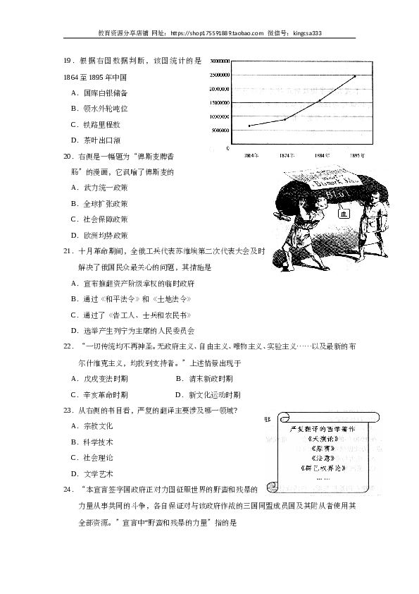 2012年上海市高中毕业统一学业考试历史试卷（word版）.doc