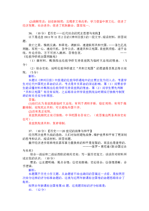 2012山东高考历史试题及答案.doc