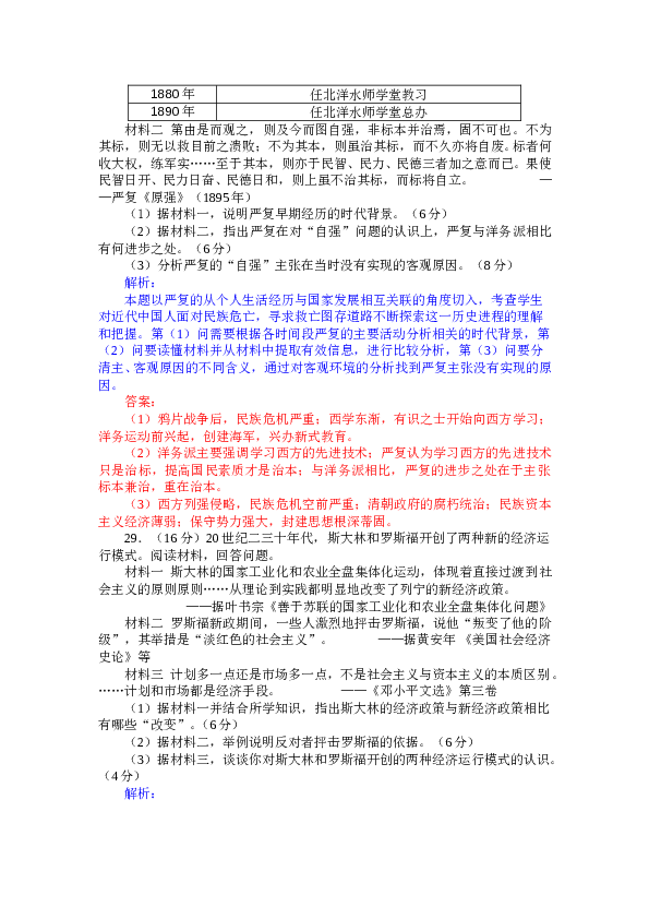 2012山东高考历史试题及答案.doc