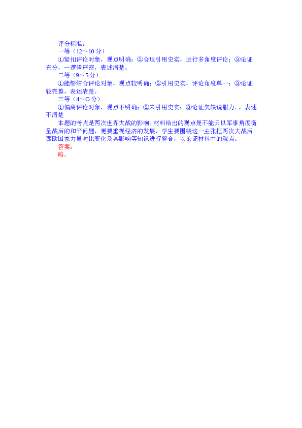 2012山东高考历史试题及答案.doc